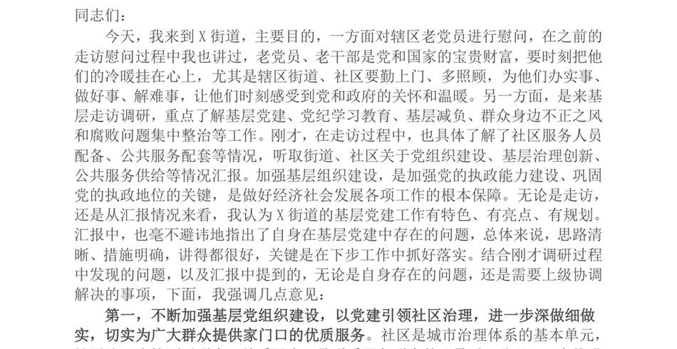 2024在走访慰问并调研基层党建工作座谈会上的讲话提纲_第2页