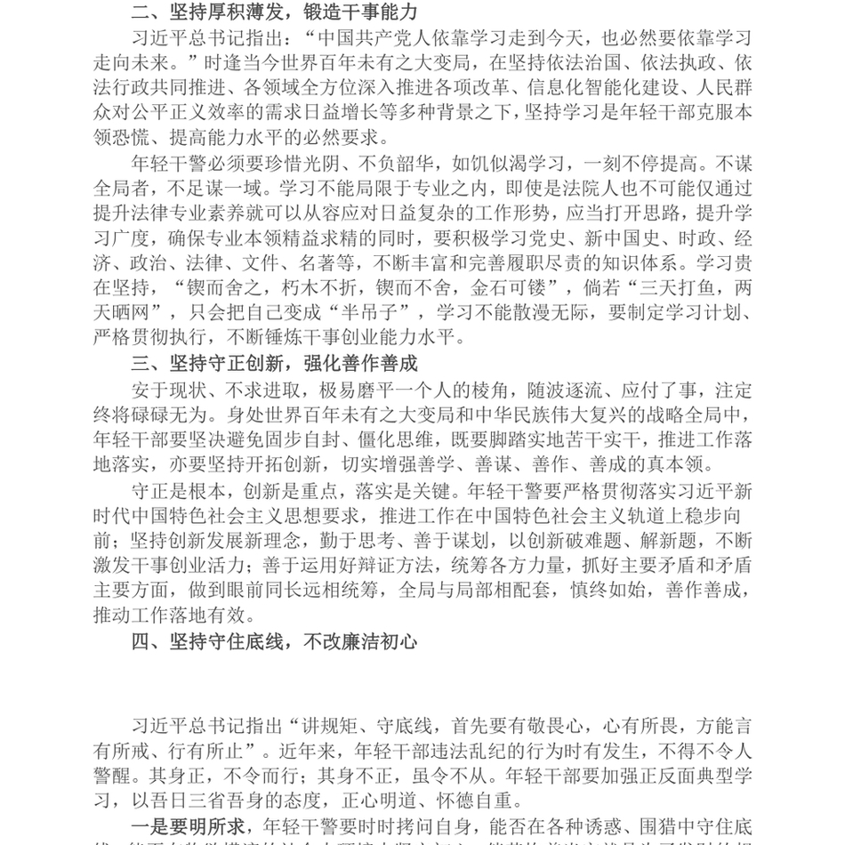 2024“学理论、强精神、转作风”理论学习教育研讨发言_第3页