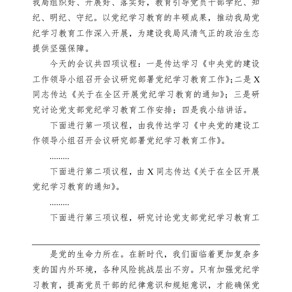 2024党纪专题教育动员会主持词(1)_第3页