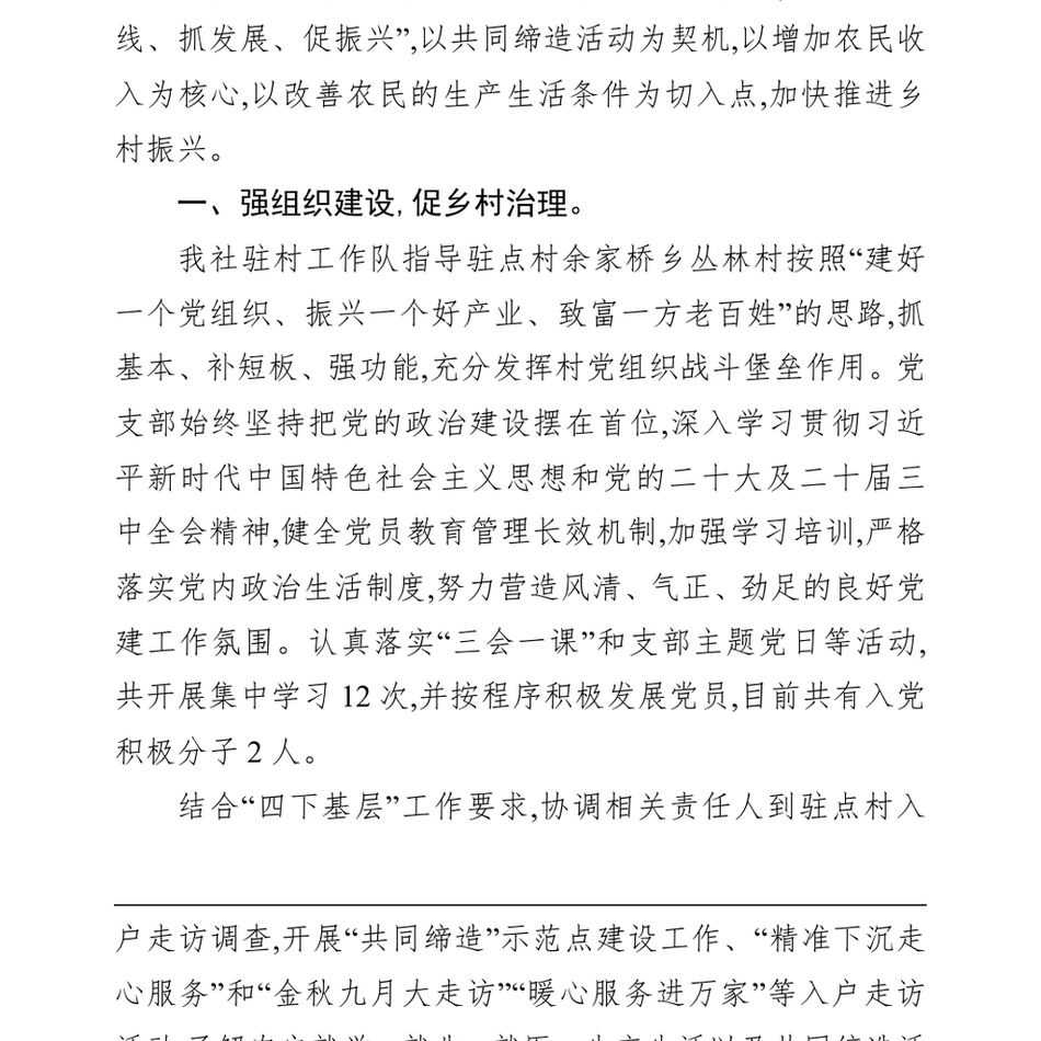 2024市供销社2024年巩固拓展脱贫攻坚成果同乡村振兴有效衔接工作总结（24年12月）_第3页