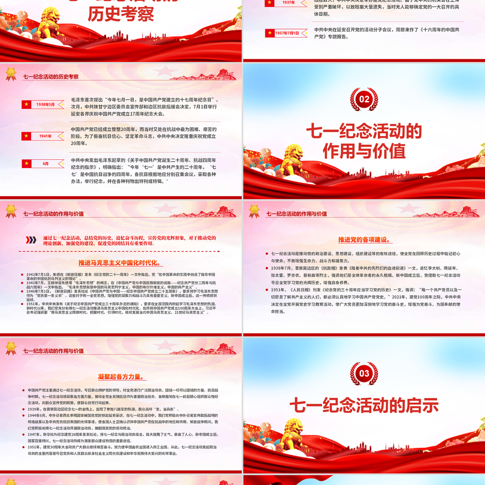 2024党史学习教育微党课PPT_七一纪念活动的由来及启示党课ppt模板