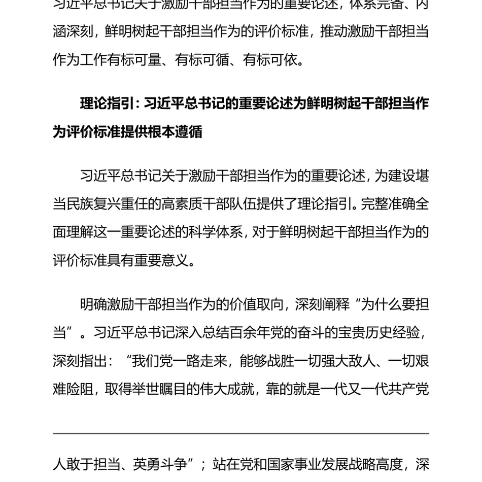 20242024担当作为微党课(PPT讲稿)：鲜明树起干部担当作为评价标准_第3页