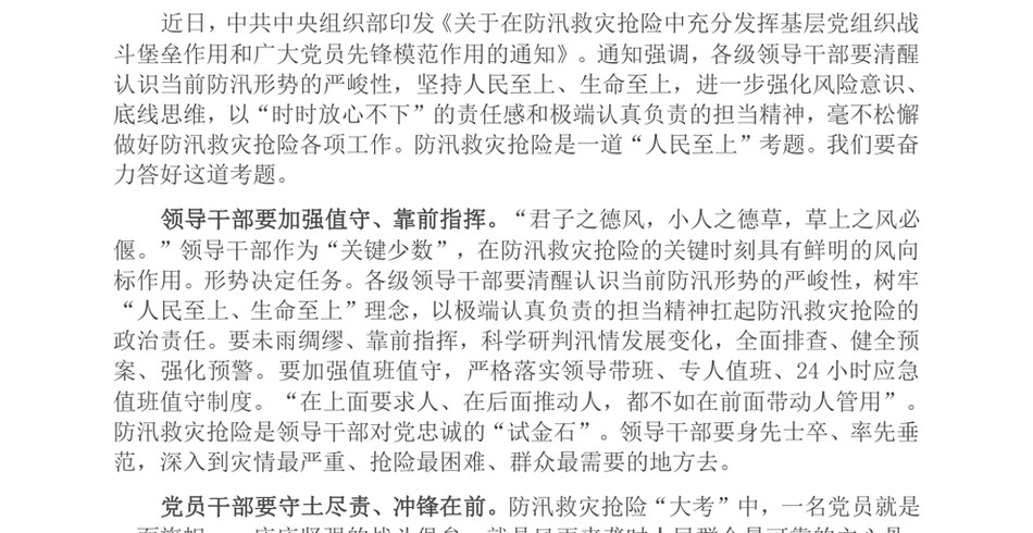 2024在街道年轻干部座谈会上的发言_强化风险意识、底线思维,毫不松懈做好防汛救灾抢险各项工作_第2页