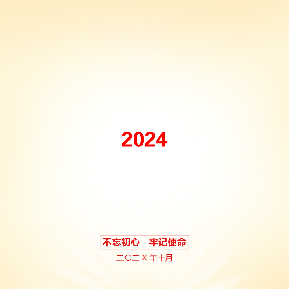 2024_第1页