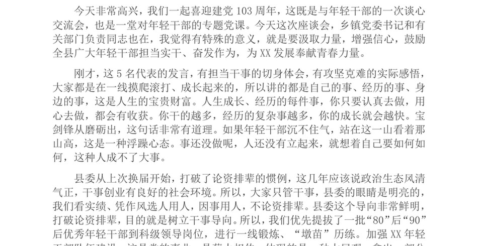 2024县委书记在“庆七一”年轻干部座谈会暨专题党课上的讲话_第2页