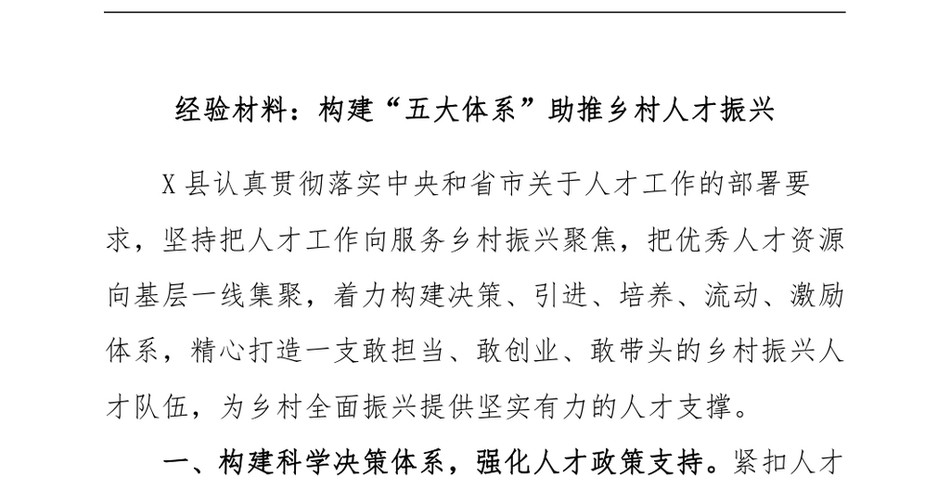 2024经验材料：构建“五大体系”助推乡村人才振兴_第2页