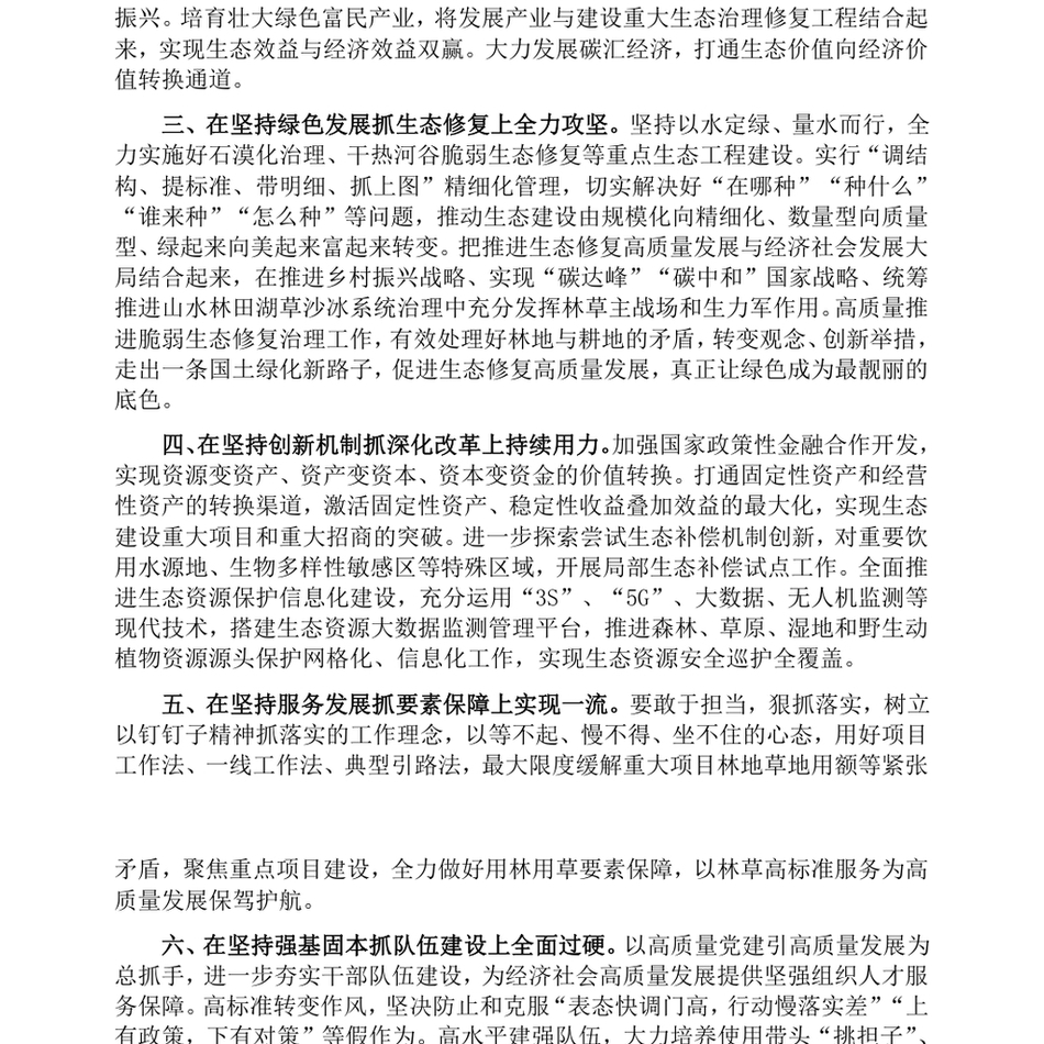 2024交流发言_深学细悟力行习近平生态文明思想,在以高水平保护支撑高质量发展实践中挺膺担当_第3页