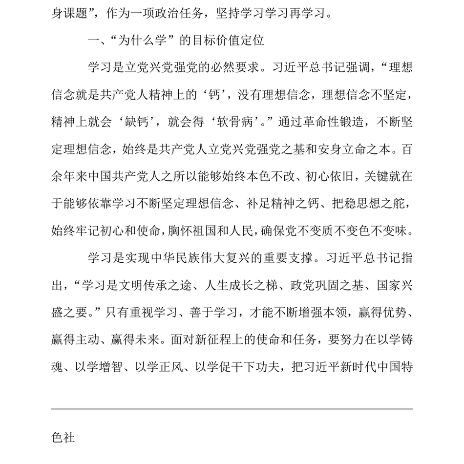 2024党课_党员、干部要答好理论学习这一终身课题(1)_第3页