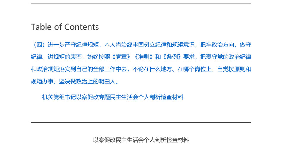 以案促改民主生活会个人剖析检查材料3篇_第2页