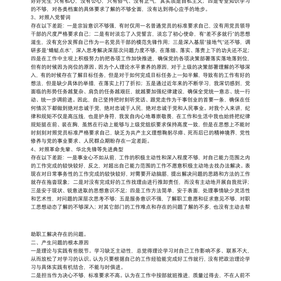 组织生活会个人对照检查材料_第3页