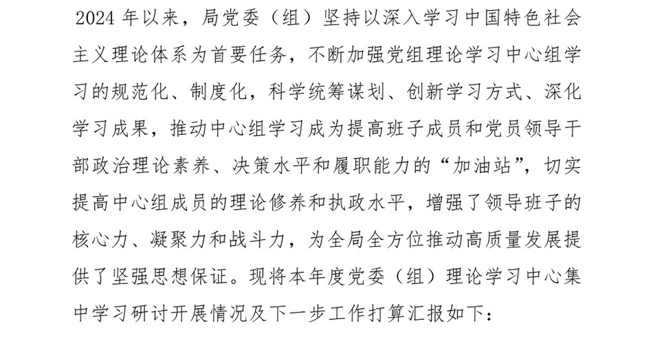 2024年党委（组）理论学习中心组集中学习研讨开展情况总结汇报_第2页