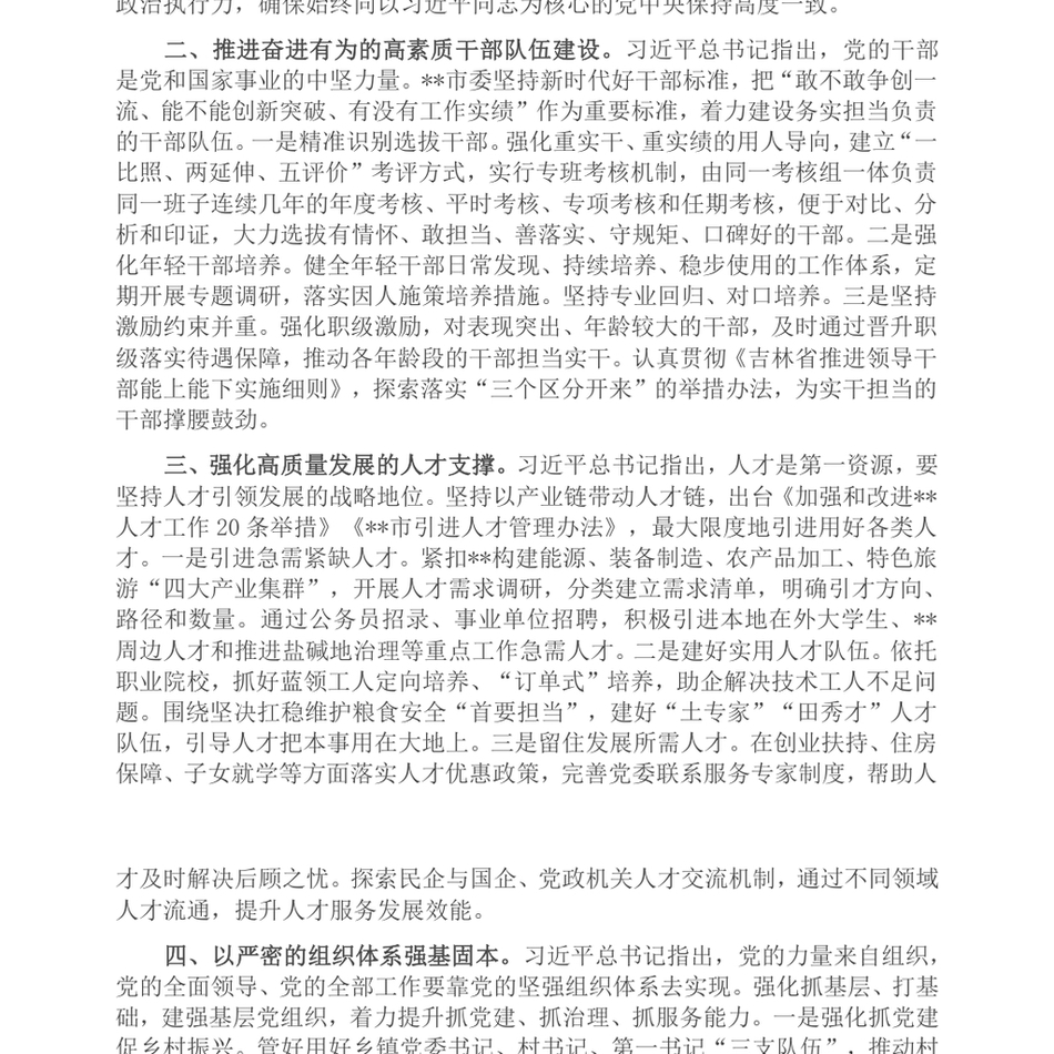 2024组织部长在2024年市委理论学习中心组第六次集体学习会上的发言_第3页