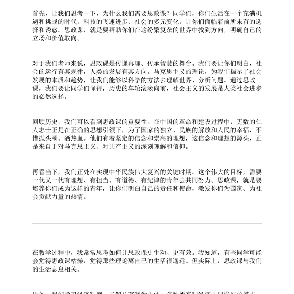 2024教师在思政课座谈会上的发言_第3页