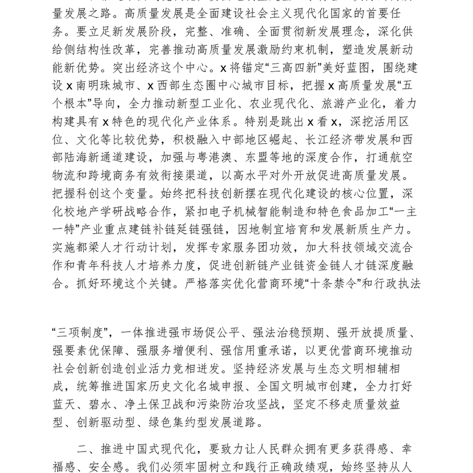 2024市委副书记学习党的二十届三中全会精神研讨会发言材料_第3页