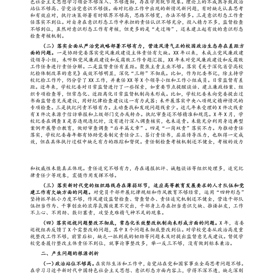 巡视整改专题民主生活会个人发言提纲材料_第3页