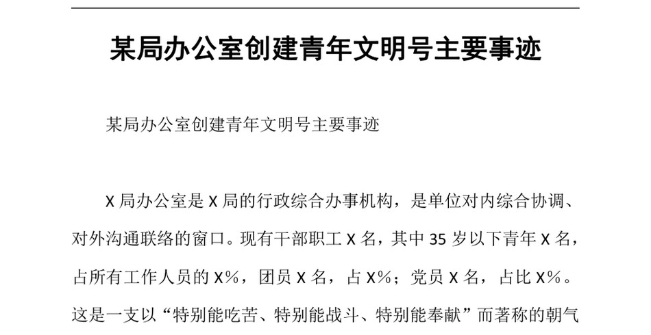 2024某局办公室创建青年文明号主要事迹_第2页