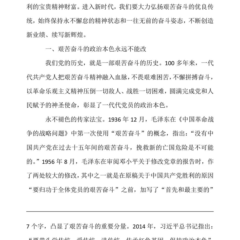 2024党课——赓续优良传统，以艰苦奋斗创造时代伟业（24年12月23日）_第3页