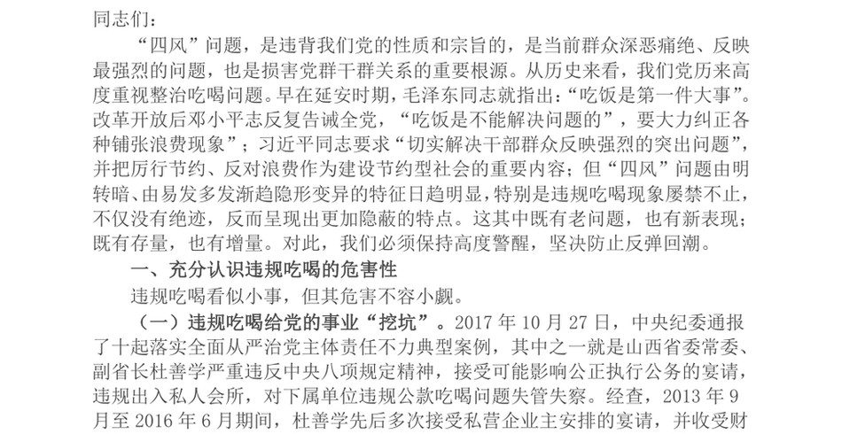 2024在理论中心组关于深入整治违规吃喝问题的研讨发言_第2页