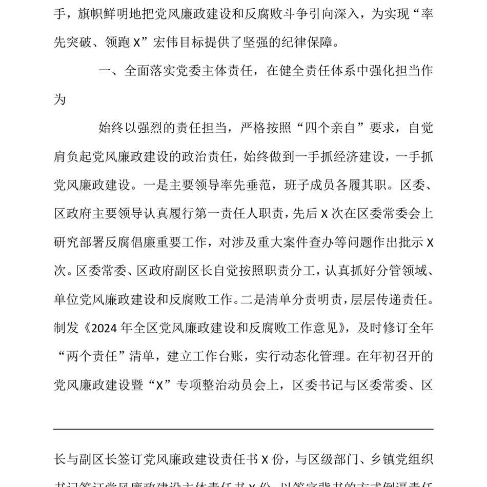 2024区委关于2024年度落实党风廉政建设责任制情况的报告（24年12月）_第3页