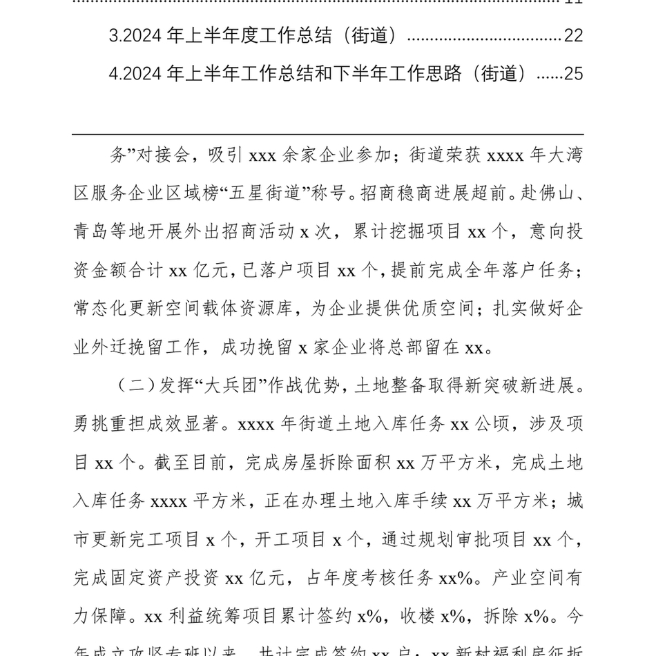 2024上半年工作总结及下半年工作计划汇编(4篇)(街道、镇乡)(2)_第3页