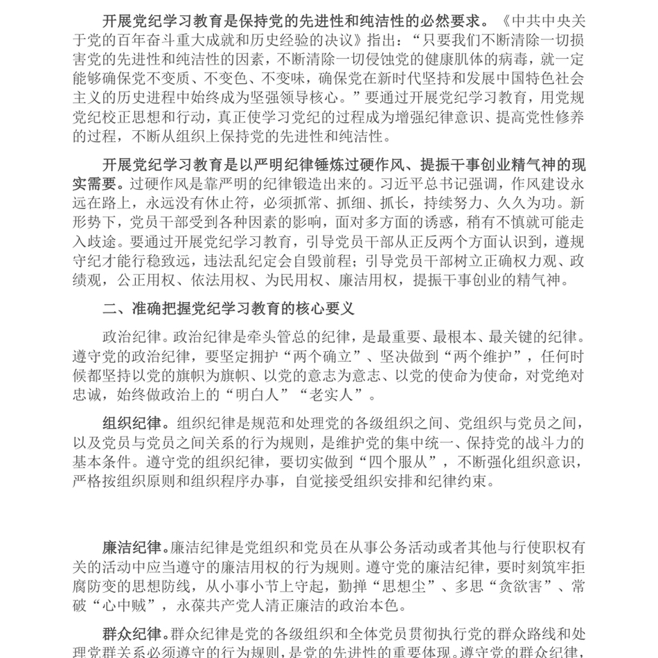 2024在校党委理论学习中心组党纪学习教育专题研讨交流会上的发言_第3页