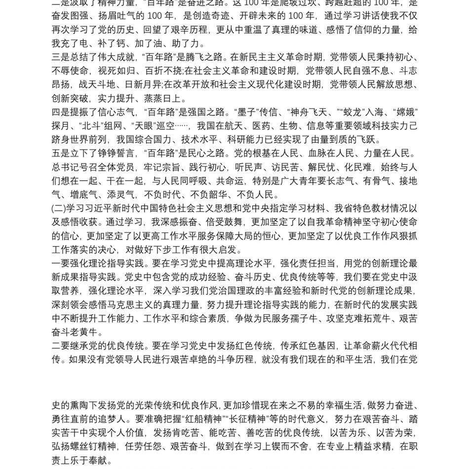 党史学习教育专题组织生活会机关党支部普通党员盘点检视发言材料_第3页