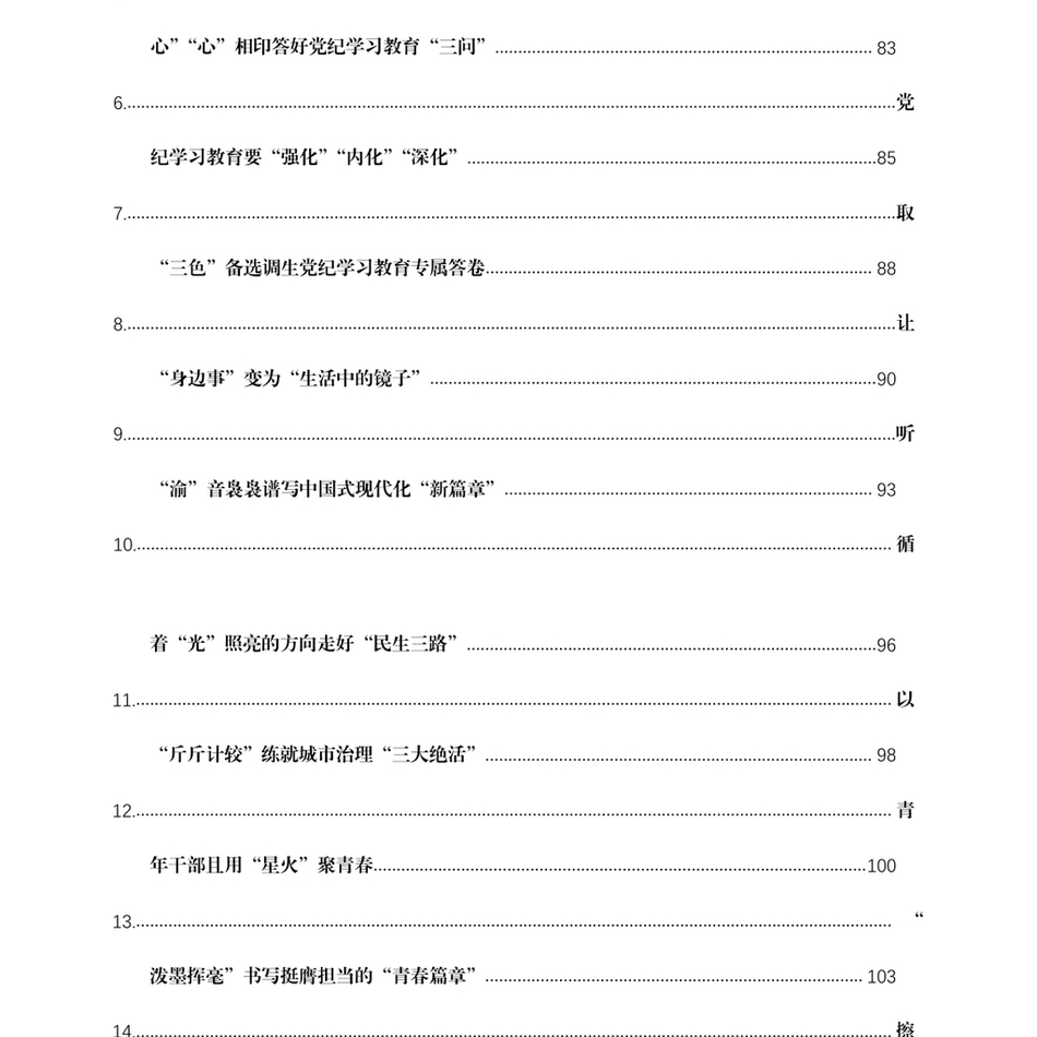 2024【723篇】2024年05月份重要讲话、重要会议心得体会汇编_第3页