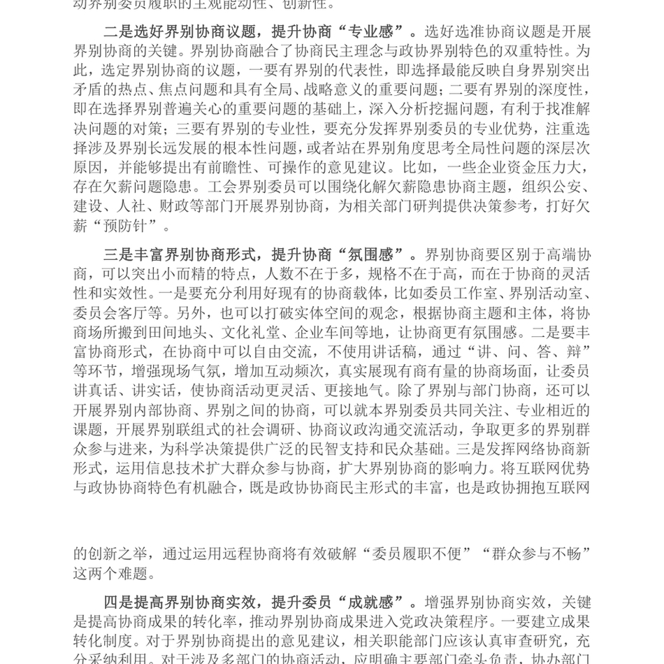 2024在加强和改进界别工作座谈会上的交流发言_第3页