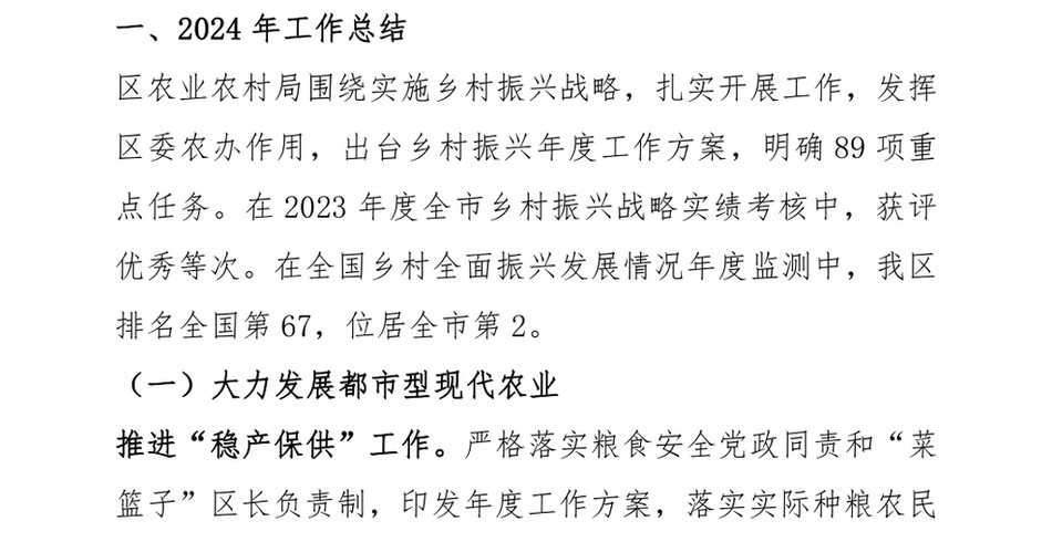 2024区农业农村局2024年工作总结和2025年工作安排_第2页