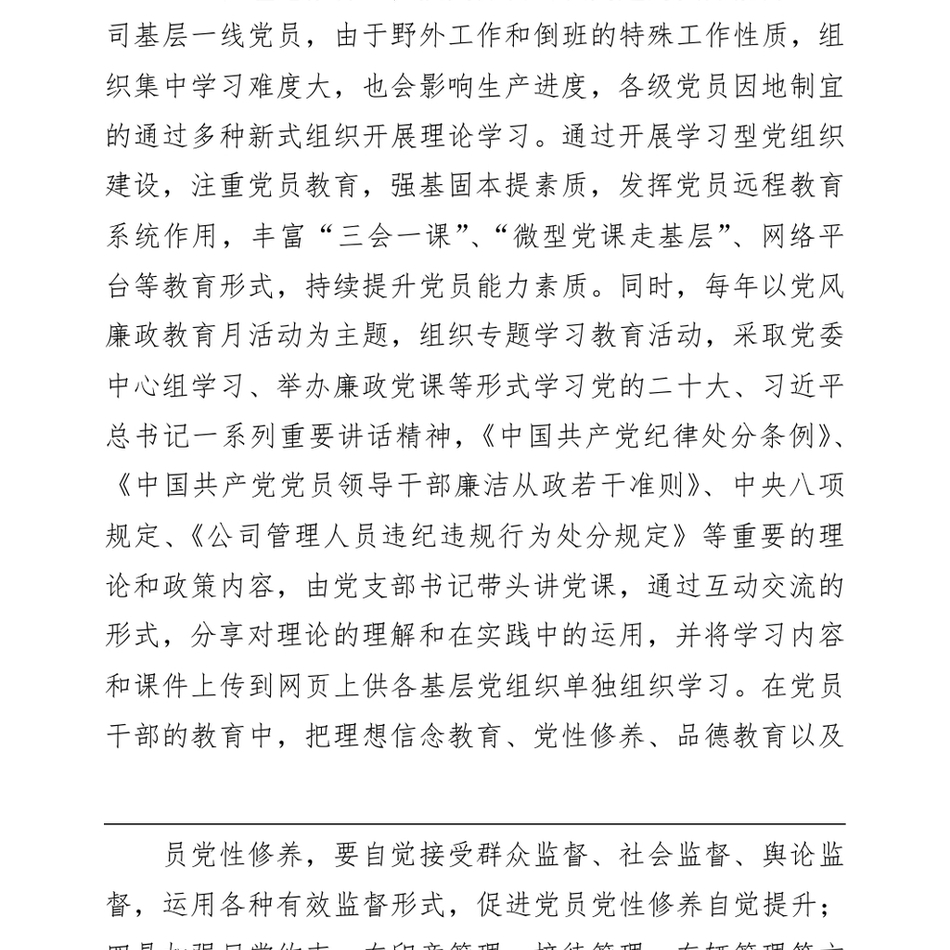 2024党委书记在企业党建经验交流座谈会上的发言(1)_第3页