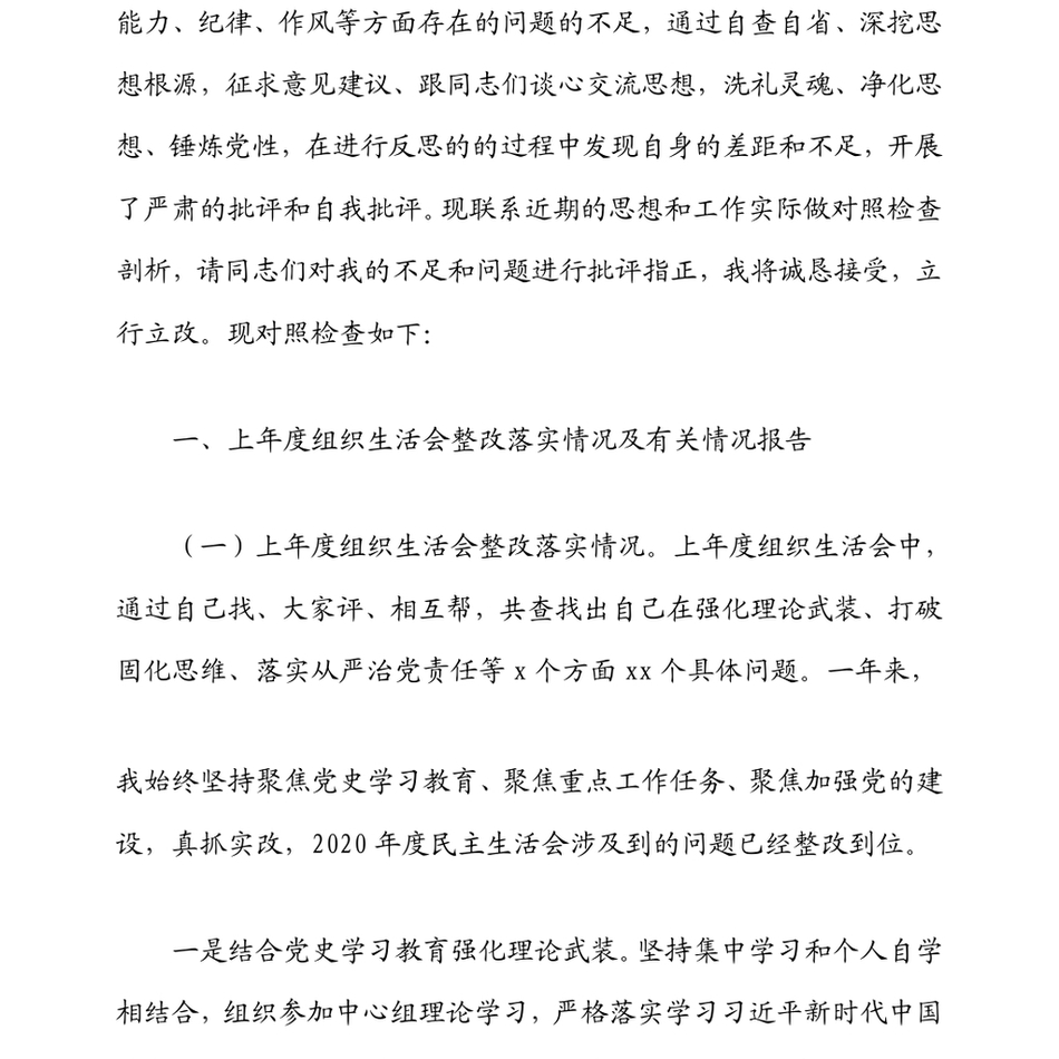 组织生活会个人对照发言材料(四个对照)_第3页