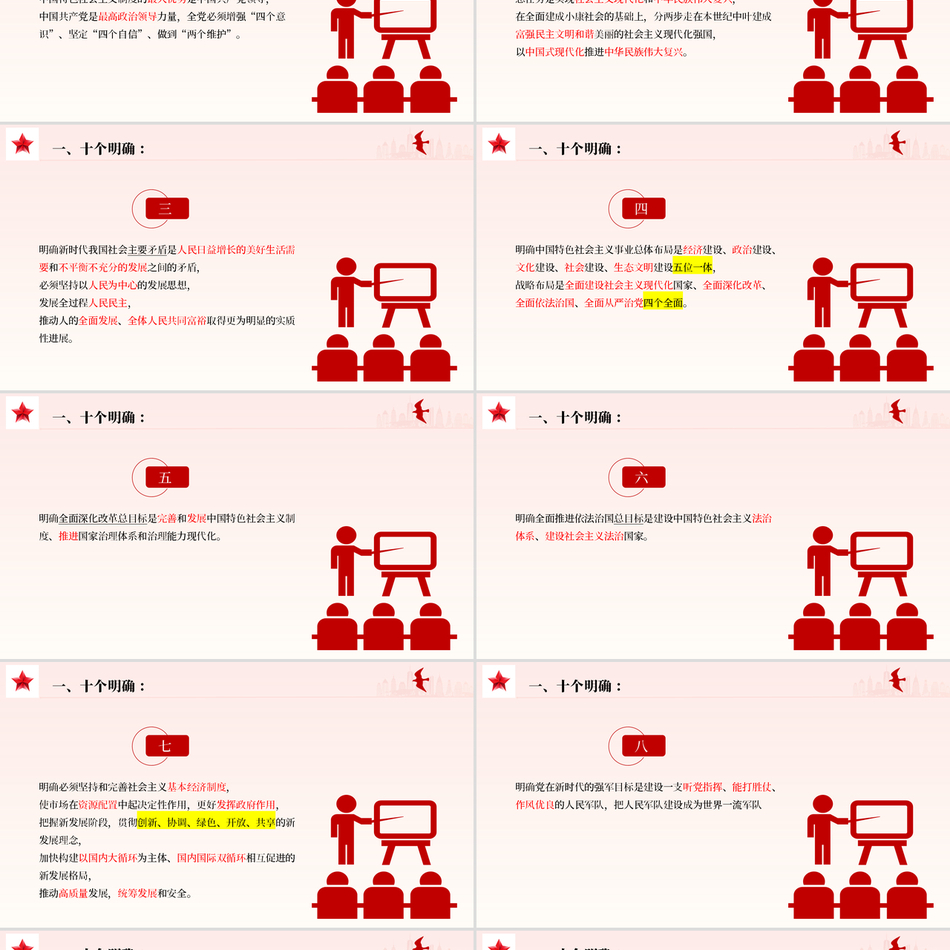 2024治国理政ppt关于十个明确十三个成就十四个坚持「下载即用」党课ppt模板