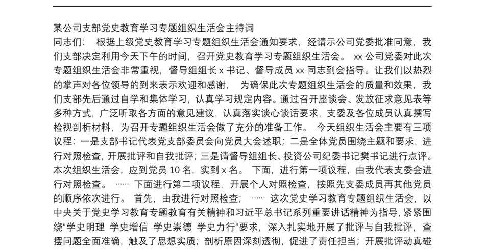 某公司支部党史教育学习专题组织生活会主持词_第2页