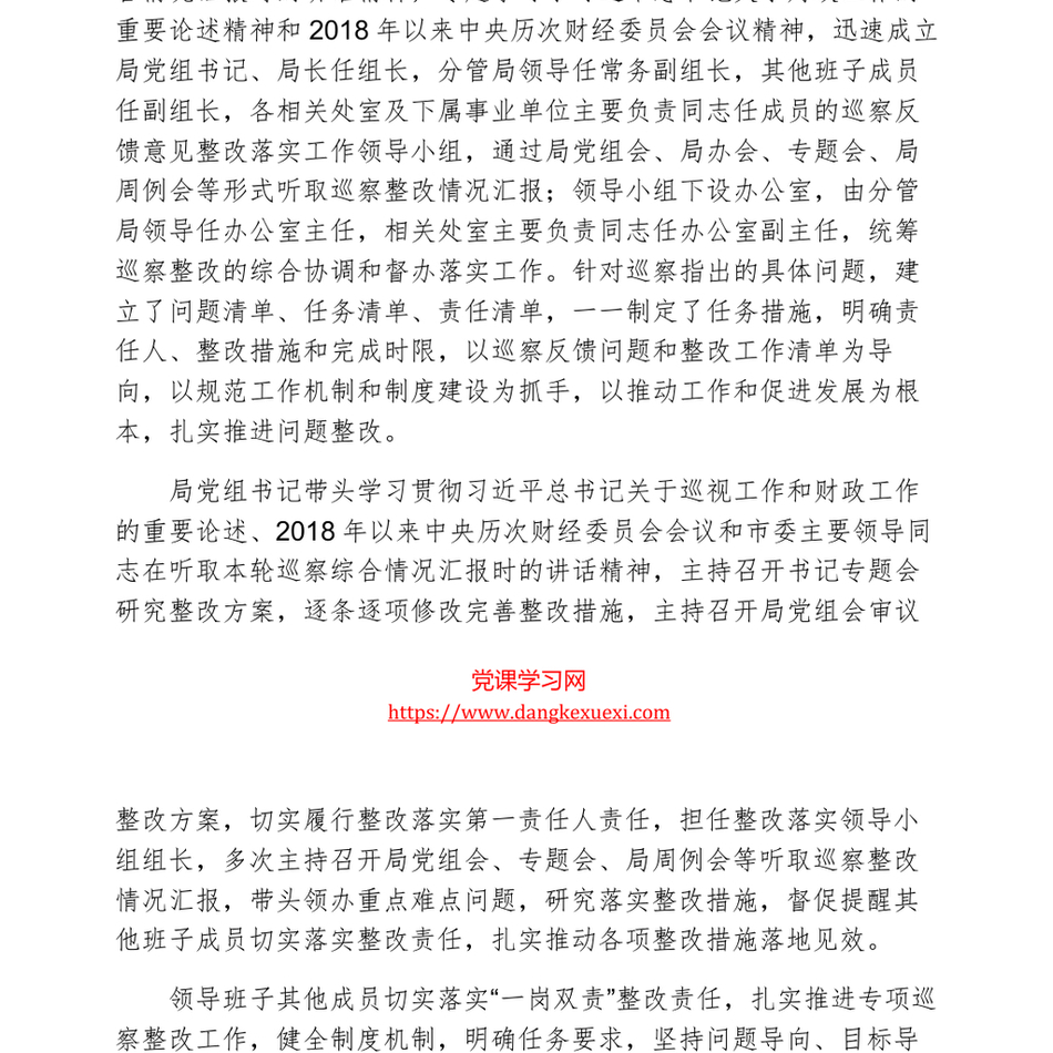 市委金融办关于市委(财政支持发展专项资金管理专项)巡察整改进展情况的报告_第3页