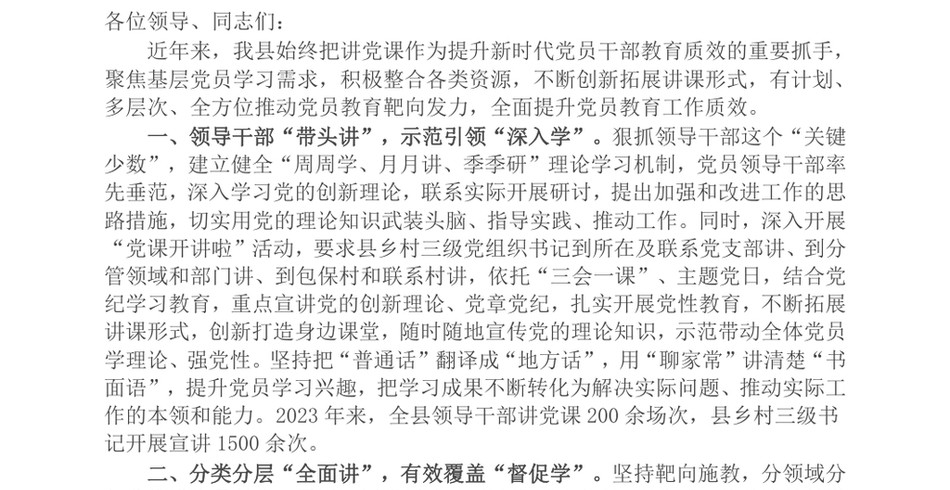 2024县委宣传部部长在全市党员教育工作经验交流会上的发言_第2页