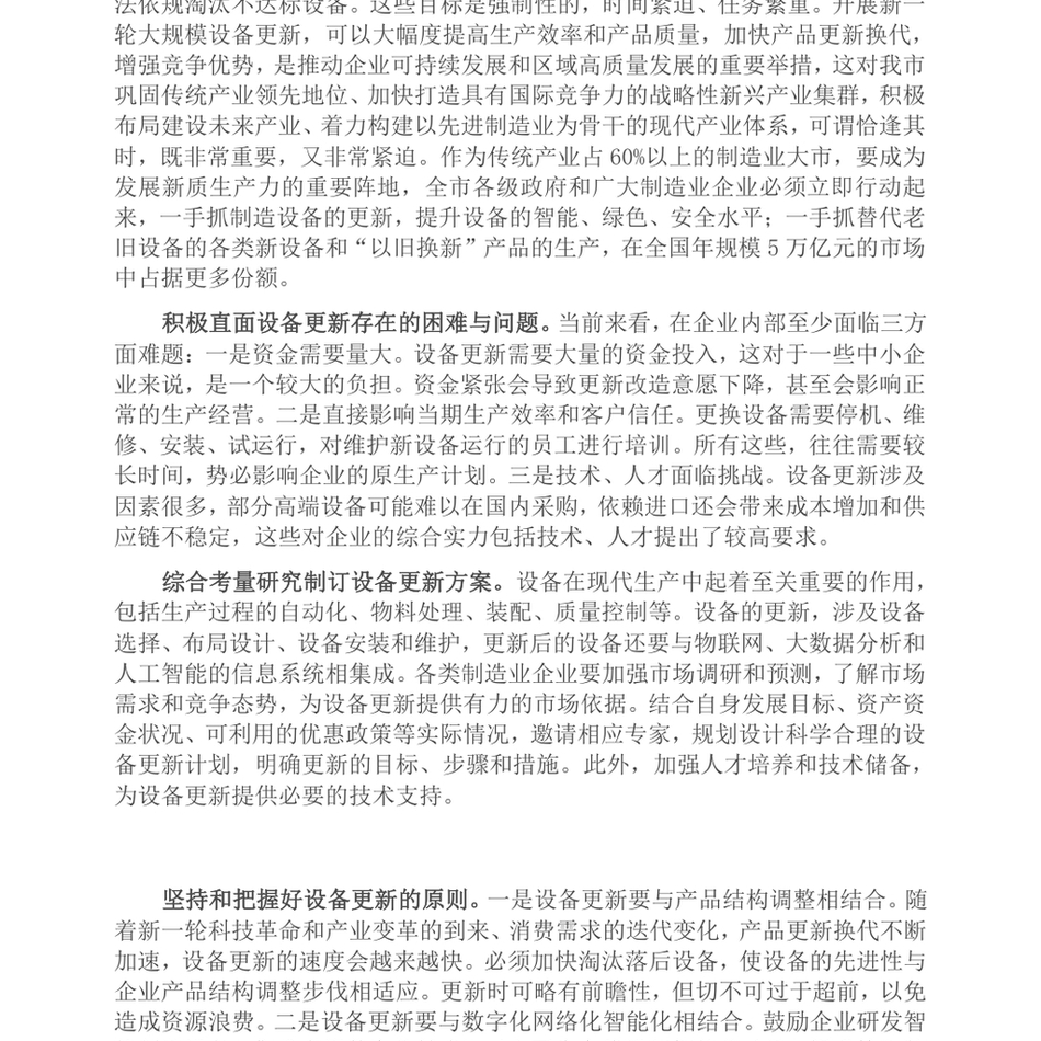 2024在市政府党组理论学习中心组大规模设备更新专题研讨交流会上的发言_第3页