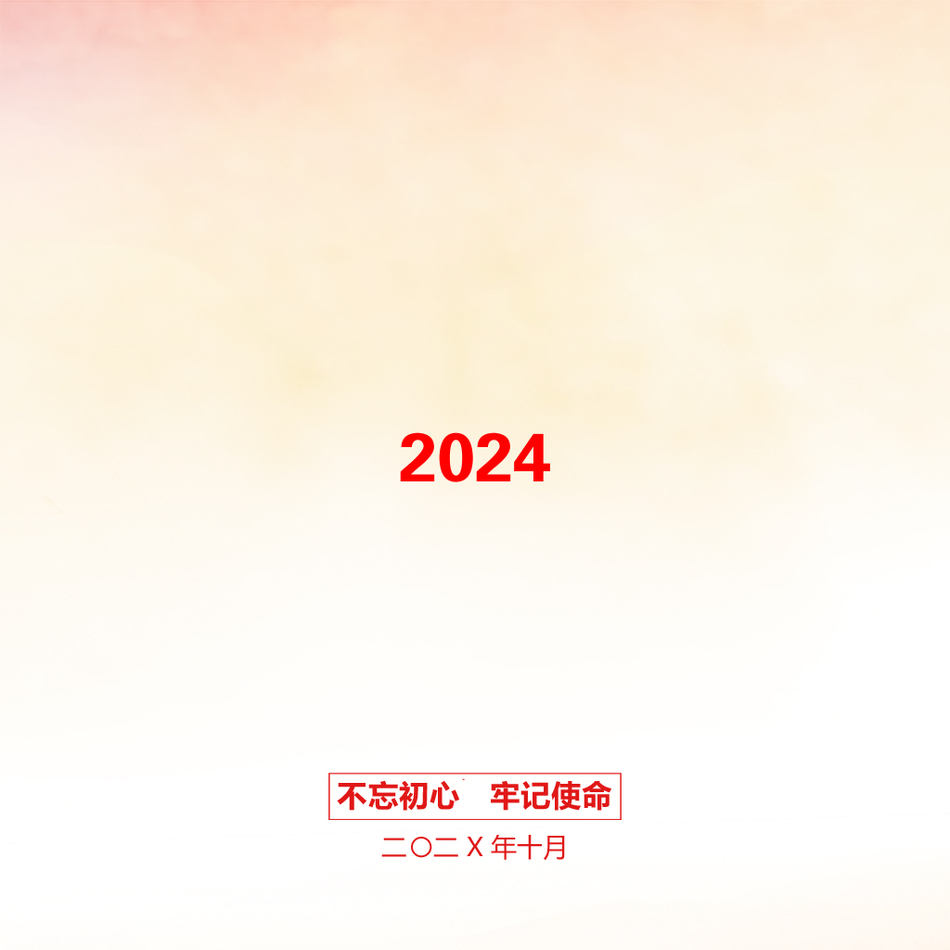 2024_第1页