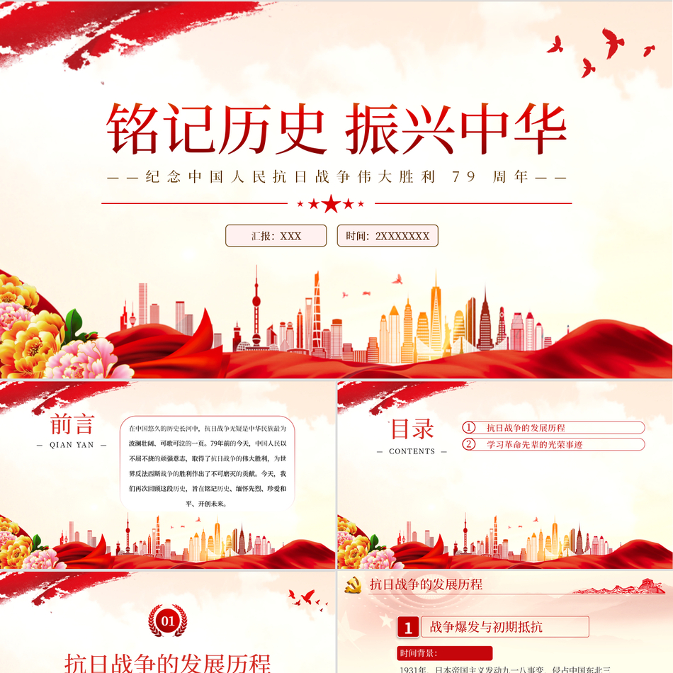 2024纪念中国人民抗日战争伟大胜利79周年党课ppt模板包含讲稿党课ppt模板