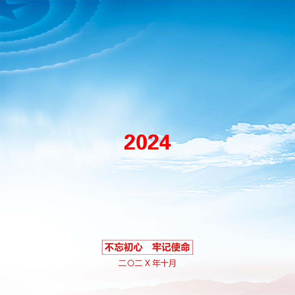 2024_第1页