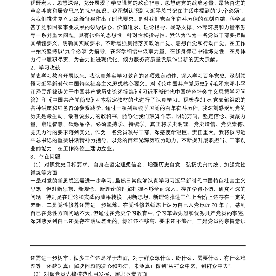 企业党支部党史学习教育专题组织生活会个人发言提纲_第3页