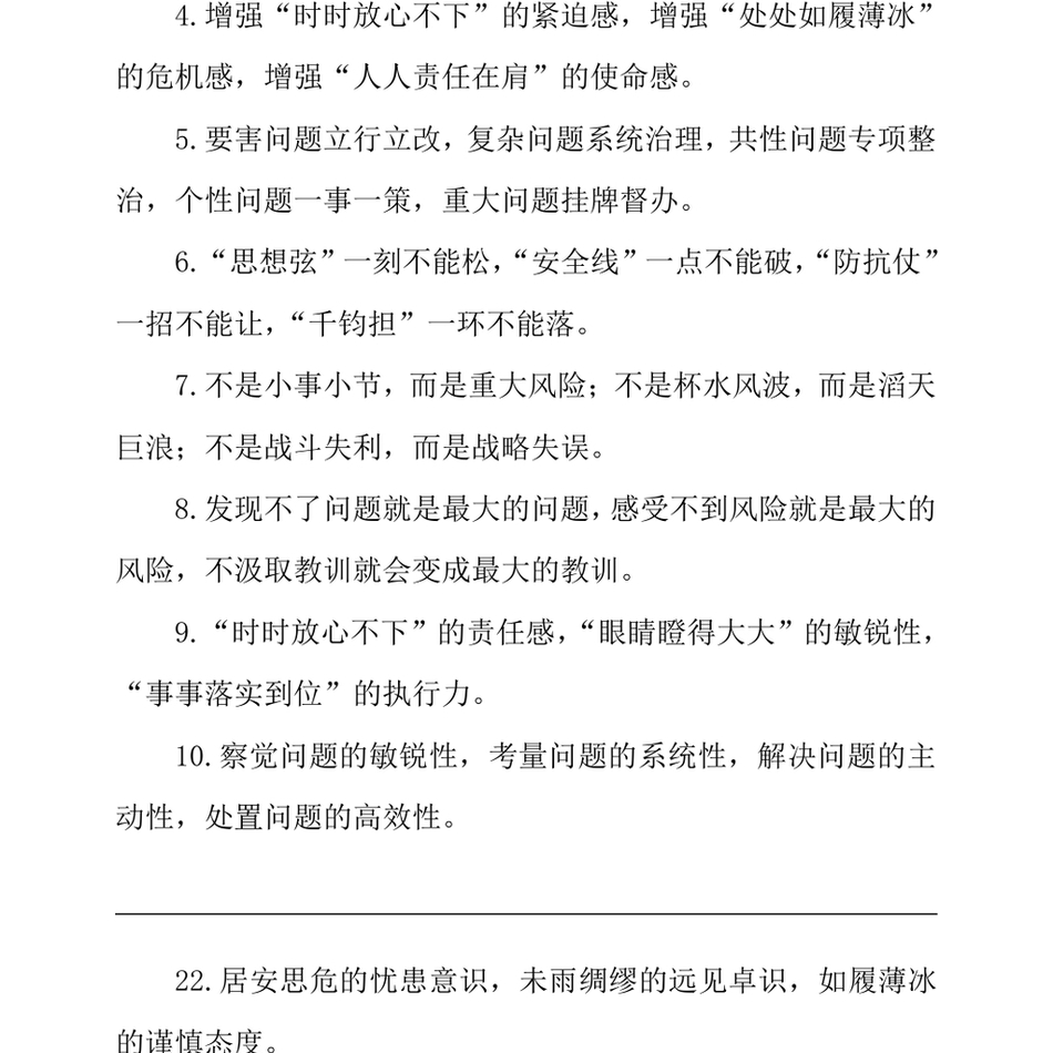 2024问题风险类排比句40例（2024年8月16日）_第3页