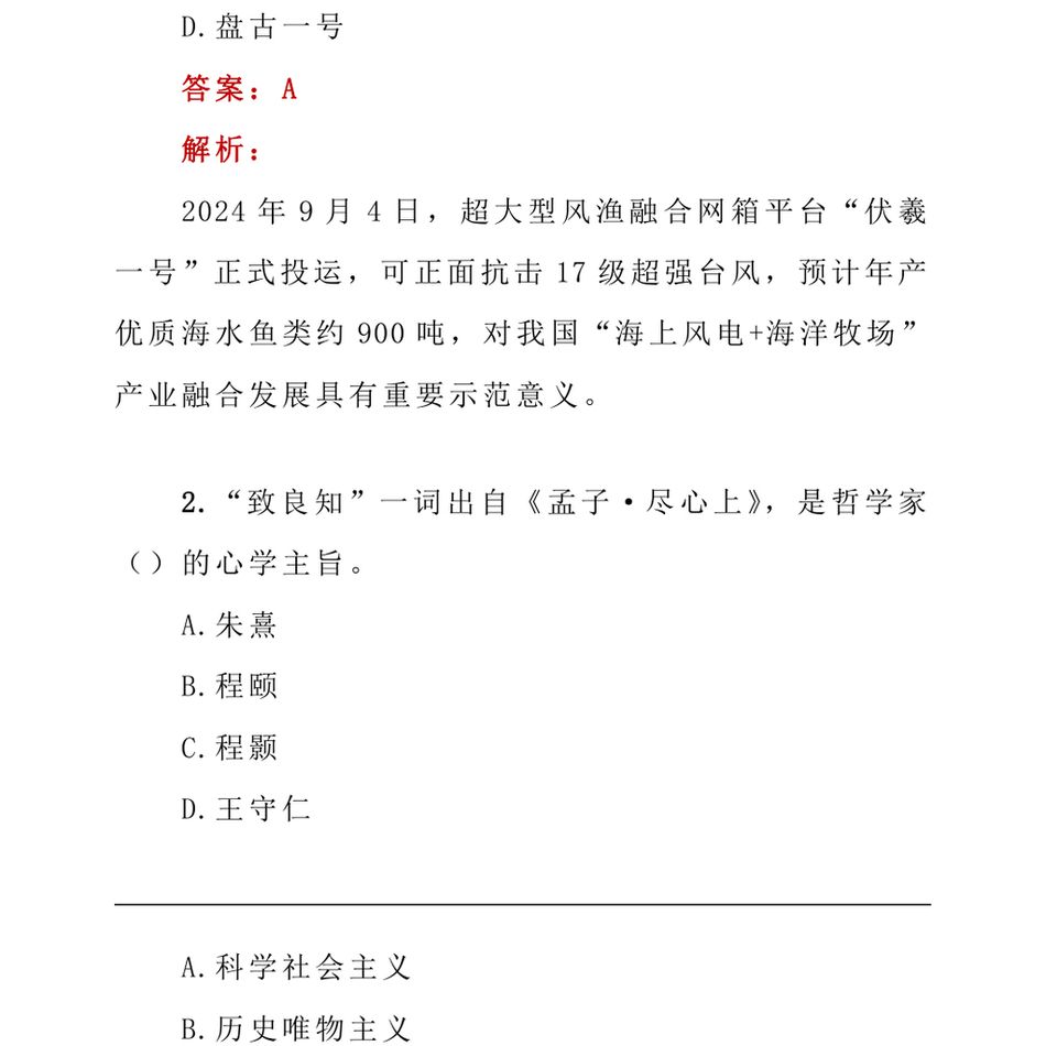 2024公考遴选每日考题5道（2024年9月18日）_第3页