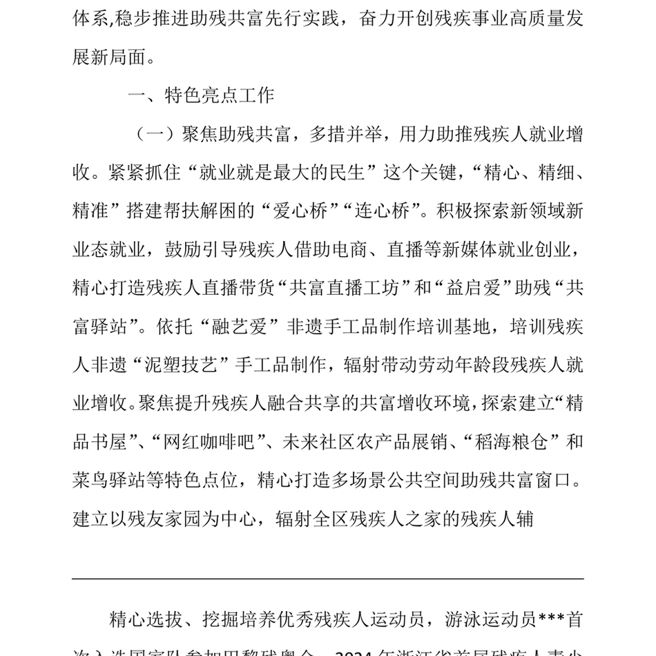 2024区残联理事长在全市残联系统半年度工作会议上汇报发言(1)_第3页