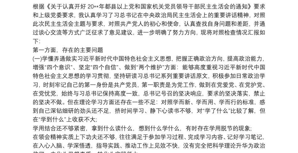 202120xx年度学校党支部民主生活会领导班子对照检查材料_第2页