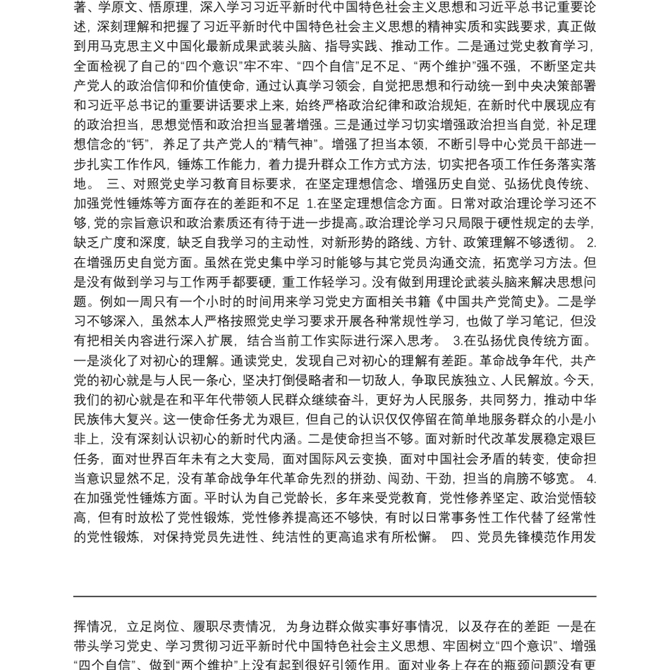 党支部书记党史学习教育专题组织生活会对照检查材料_第3页