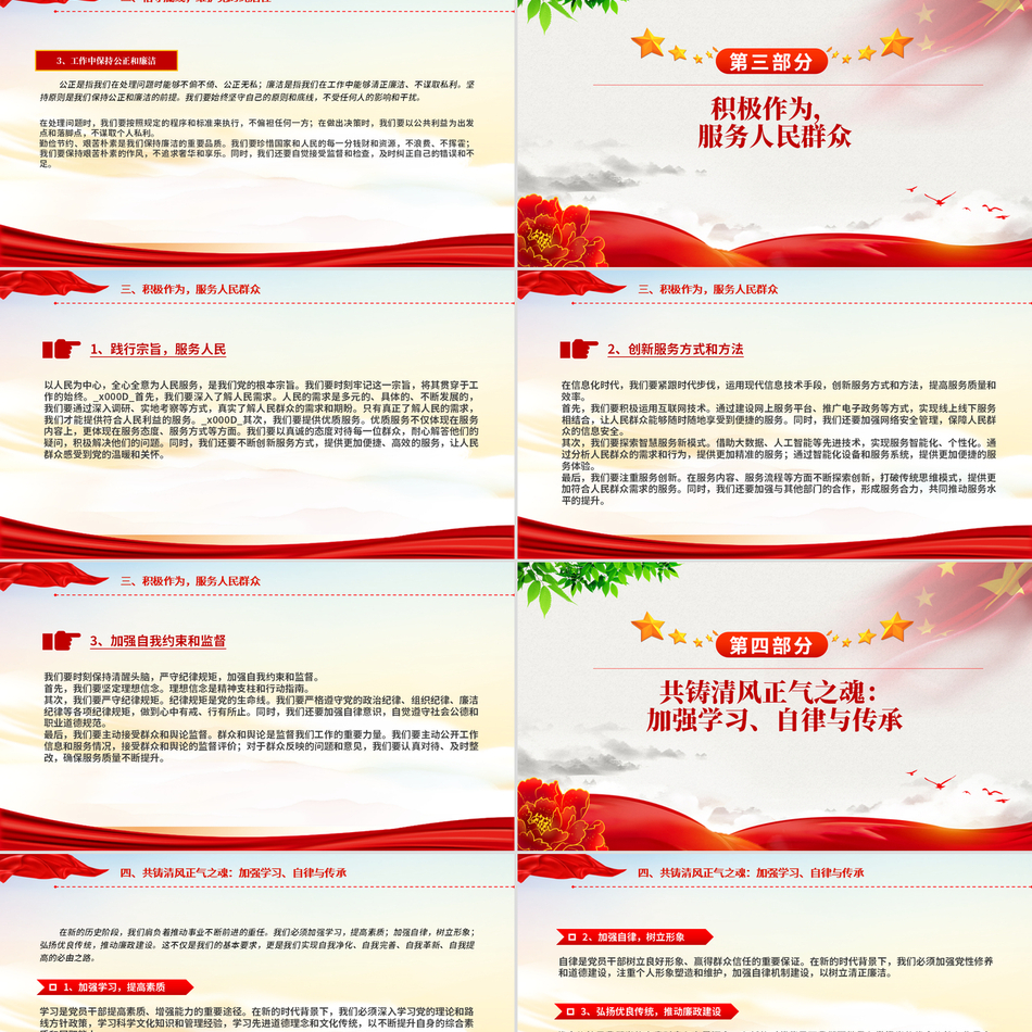 2024廉政教育专题党课(PPT课件)_强化敬畏之心恪守底线意识党课ppt模板
