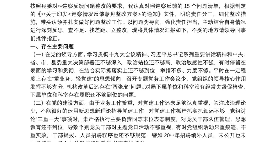 2020学校党总支巡察整改专题民主生活会个人对照检查材料_第2页