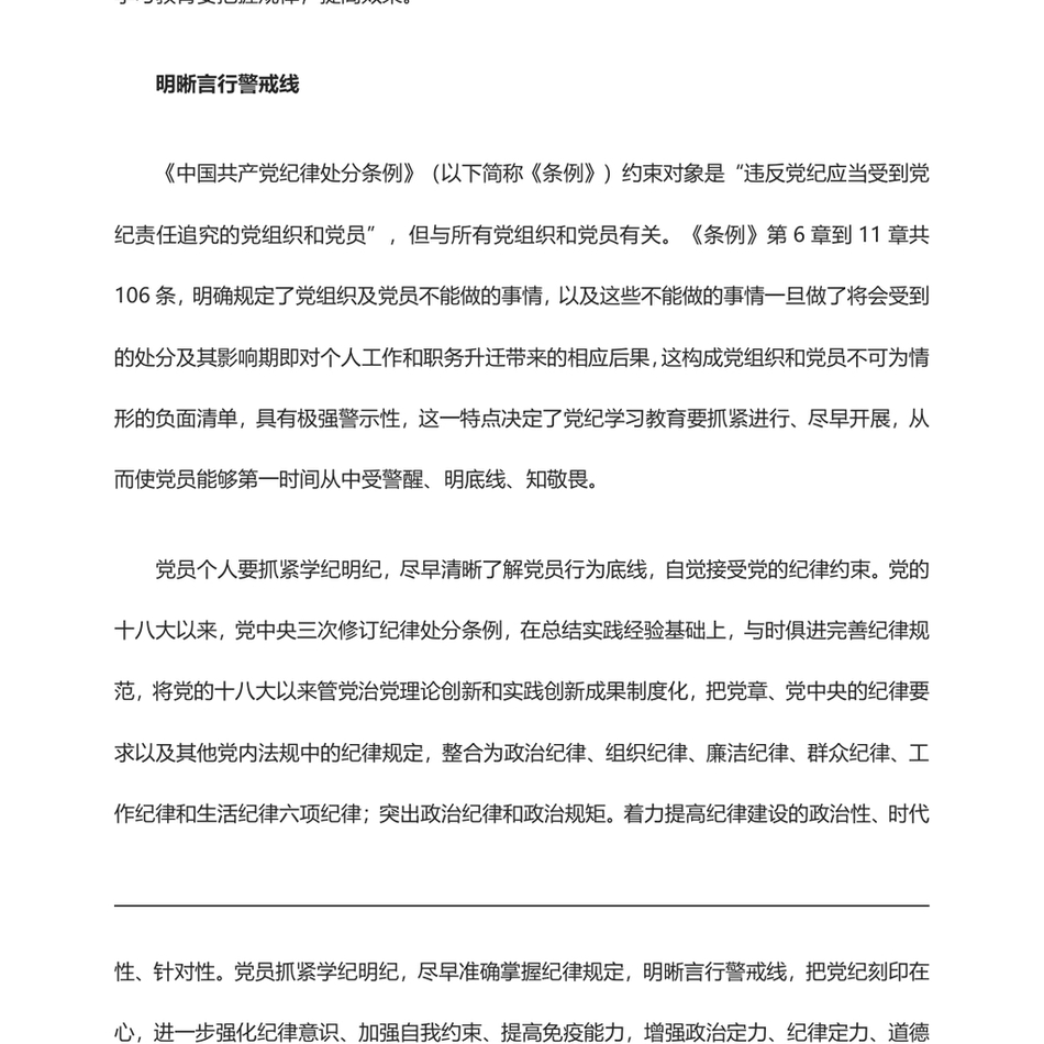 2024推动全面从严治党向纵深发展(ppt讲稿)：提升纪律教育针对性实效性_第3页