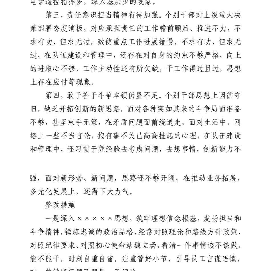 20242024年学习教育对照《条例》存在的问题和整改措施_第3页