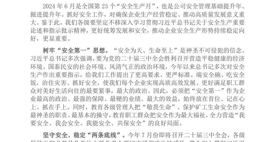 20246月份党委中心组学习安全生产专题研讨交流发言材料_第2页